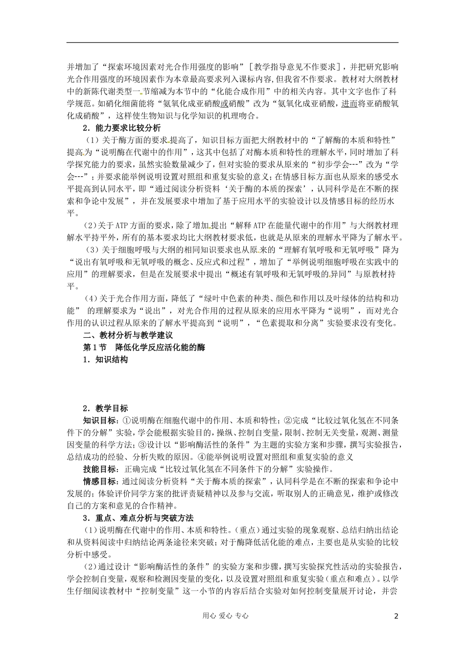 浙江省义乌三中高中生物《细胞的能量供应和利用》教案-新人教版必修1_第2页
