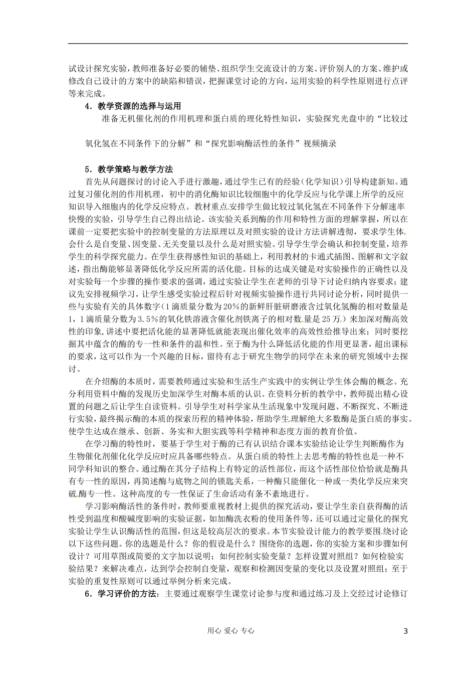 浙江省义乌三中高中生物《细胞的能量供应和利用》教案-新人教版必修1_第3页