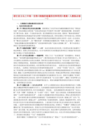 浙江省义乌三中高中生物《细胞的能量供应和利用》教案-新人教版必修1