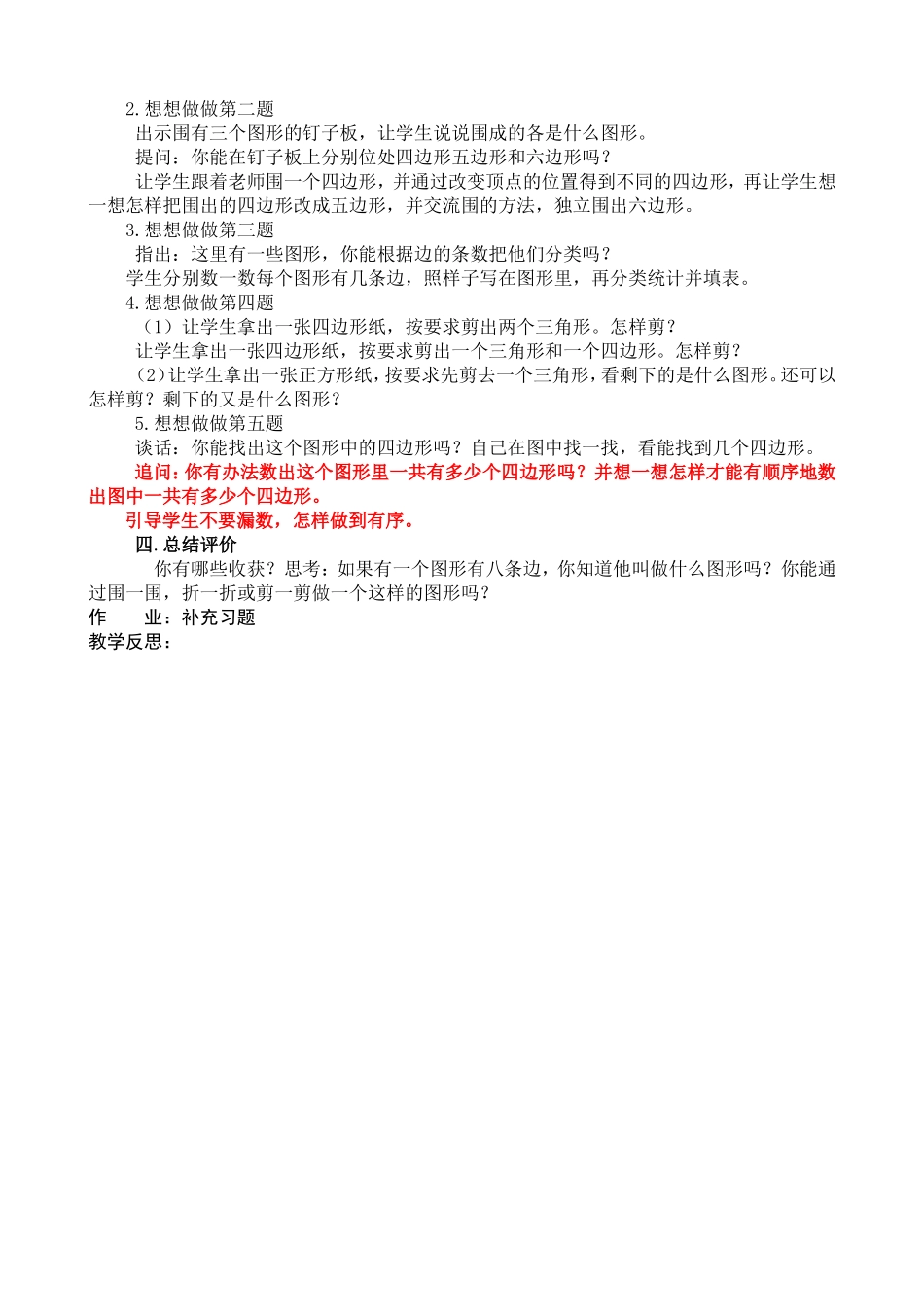 认识多边形1_第2页