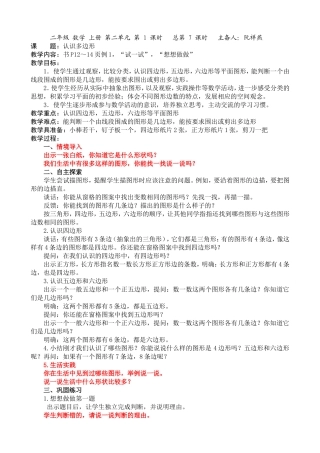 认识多边形1
