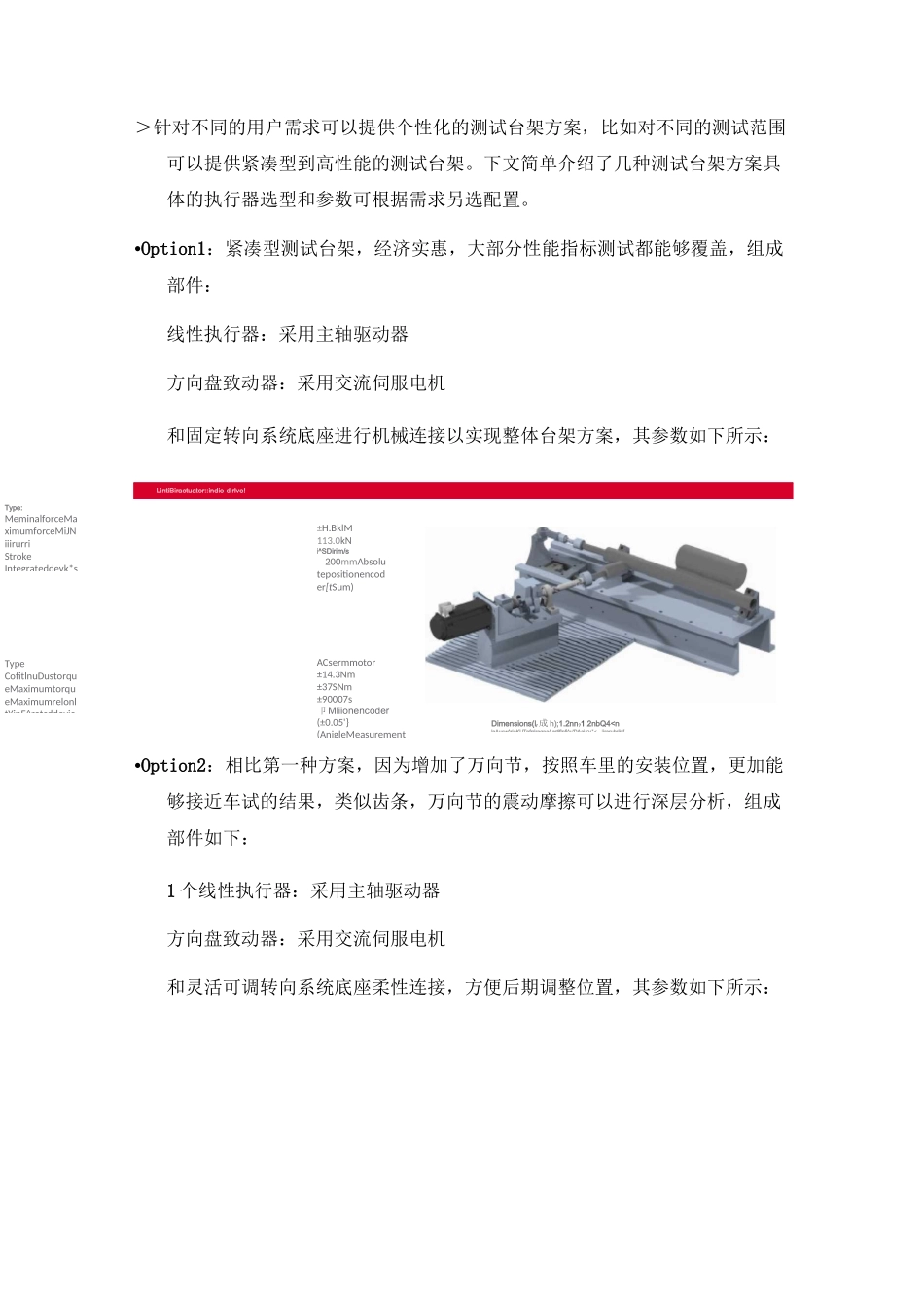 转向系统硬件在环(HIL)测试台架解决方案_第3页