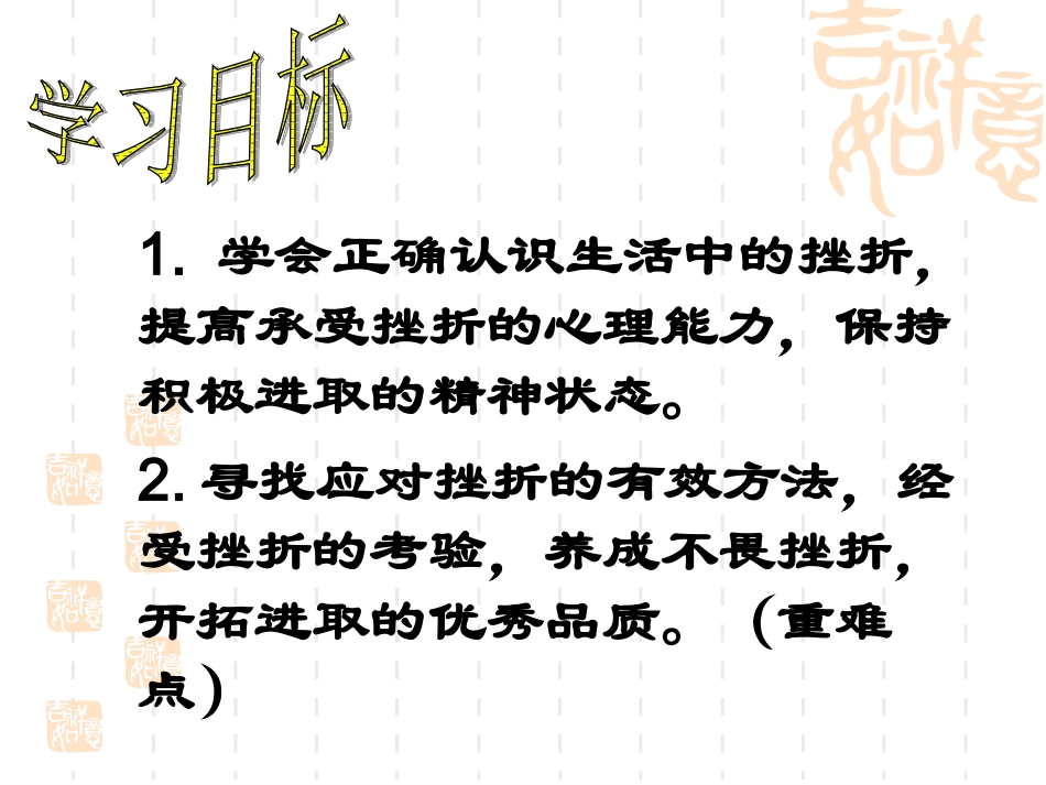 直面挫折之经受挫折的考验.PPT_第2页