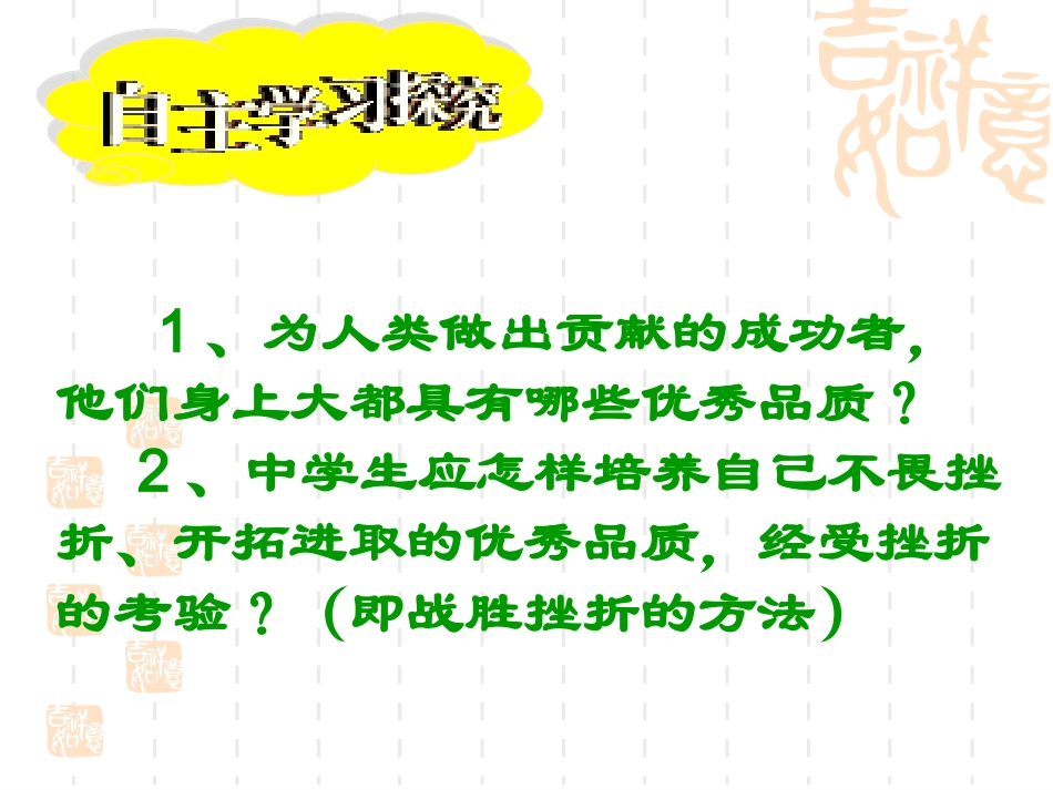 直面挫折之经受挫折的考验.PPT_第3页