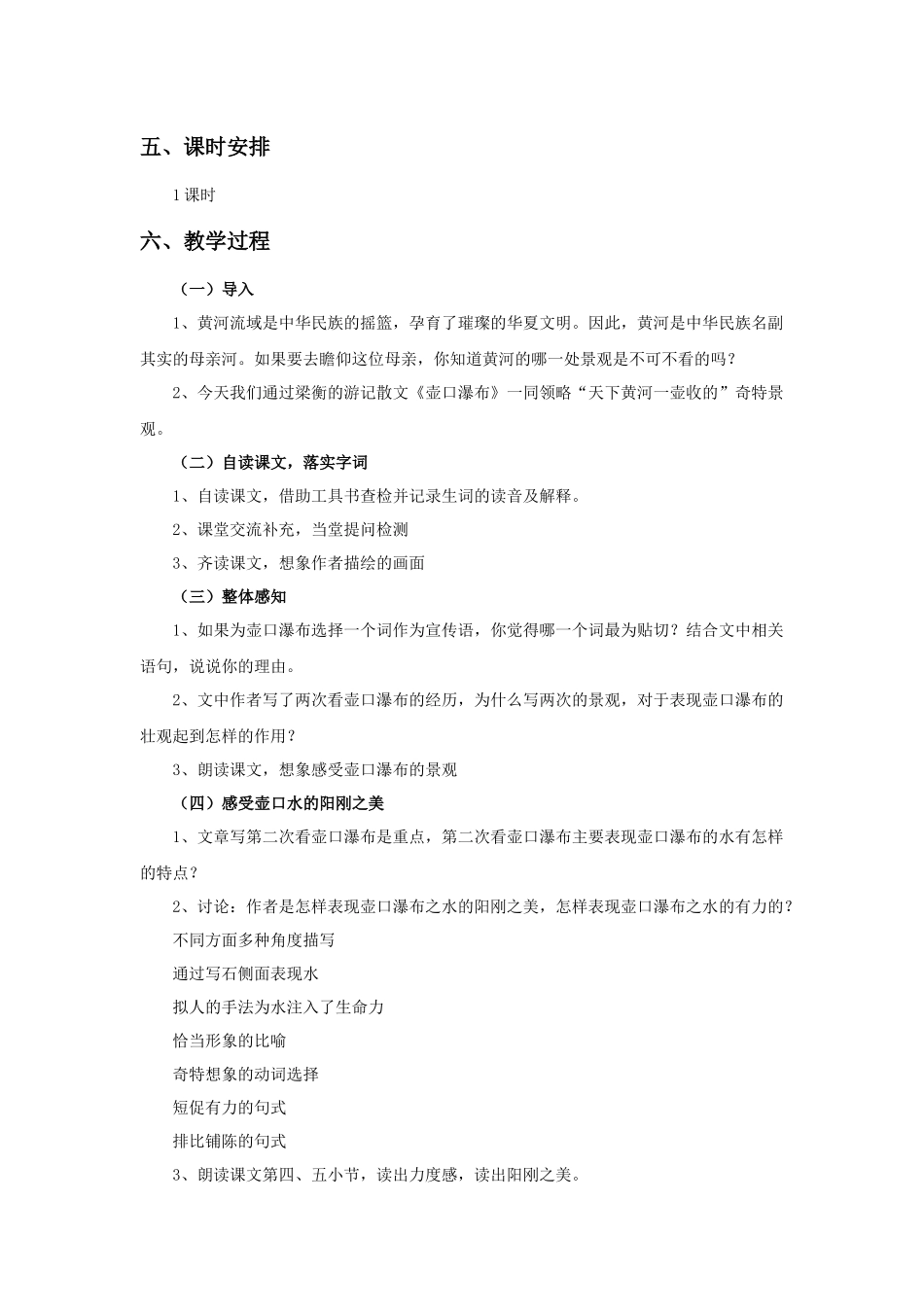 《壶口瀑布》教学设计_第2页