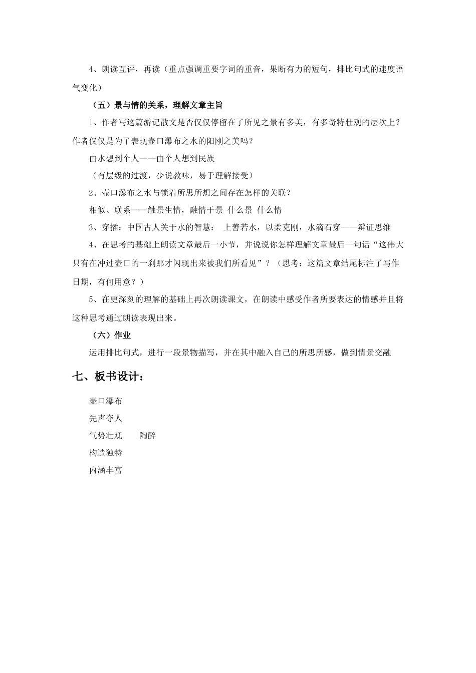 《壶口瀑布》教学设计_第3页