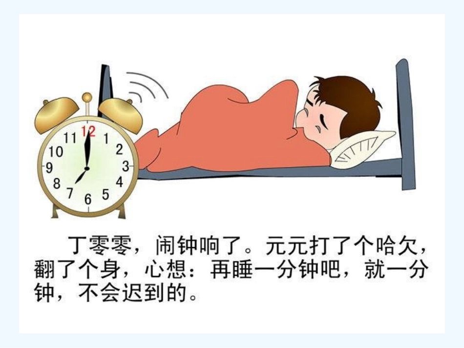 (部编)人教语文2011课标版一年级下册一分钟_第3页