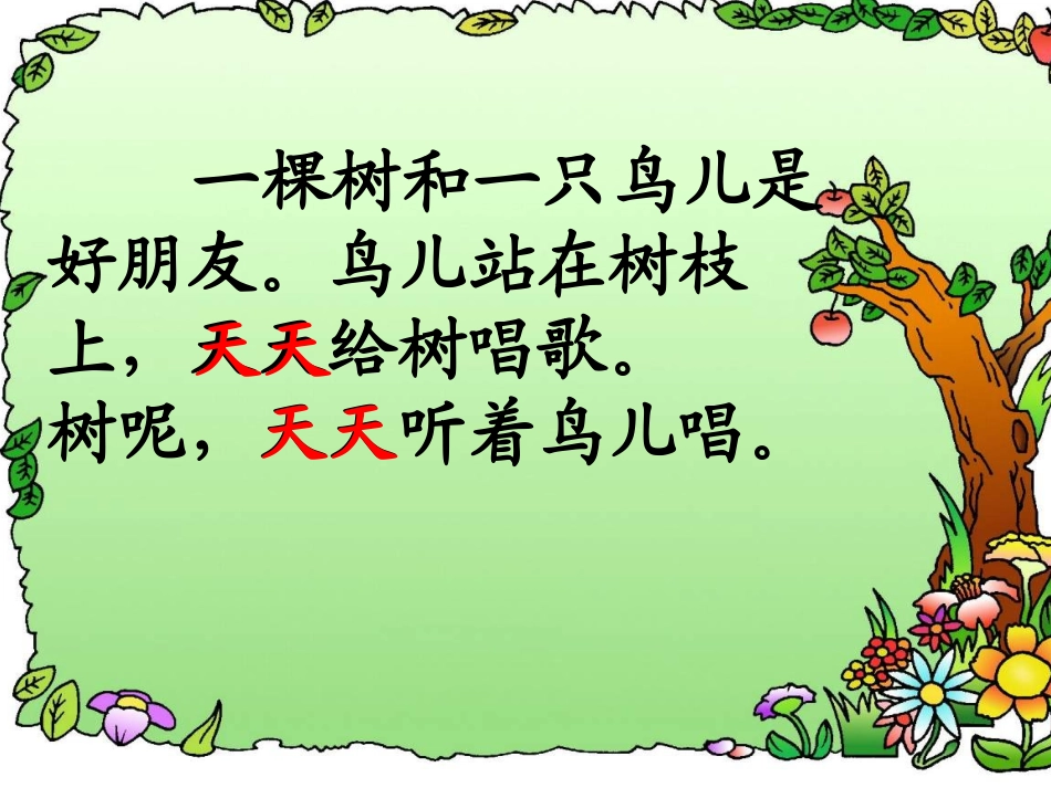 4《去年的树》课件_第3页