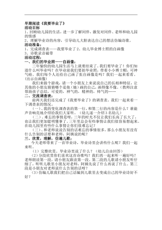 早期阅读《我要毕业了》