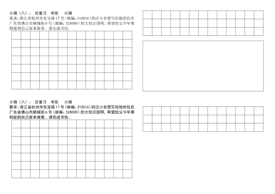 2013-2014年第一学期(八)书信小测_第1页