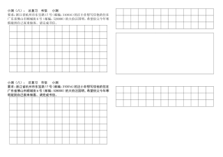2013-2014年第一学期(八)书信小测