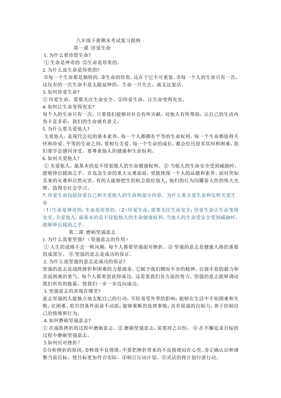 八年级下册期末考试复习提纲_第1页