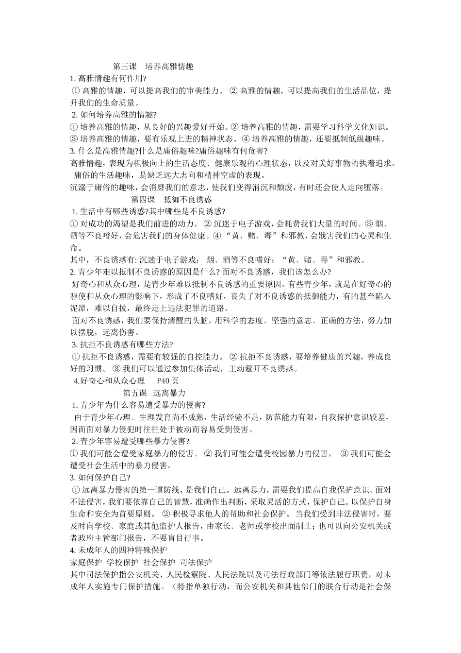 八年级下册期末考试复习提纲_第2页