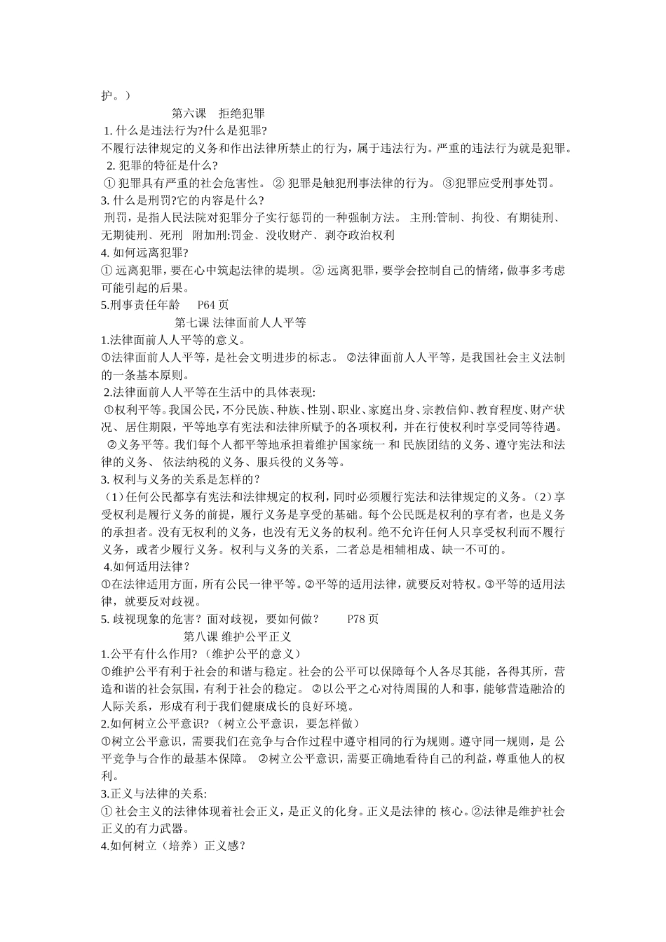 八年级下册期末考试复习提纲_第3页