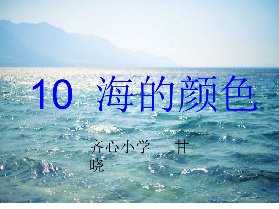 海的颜色-(2)_第1页