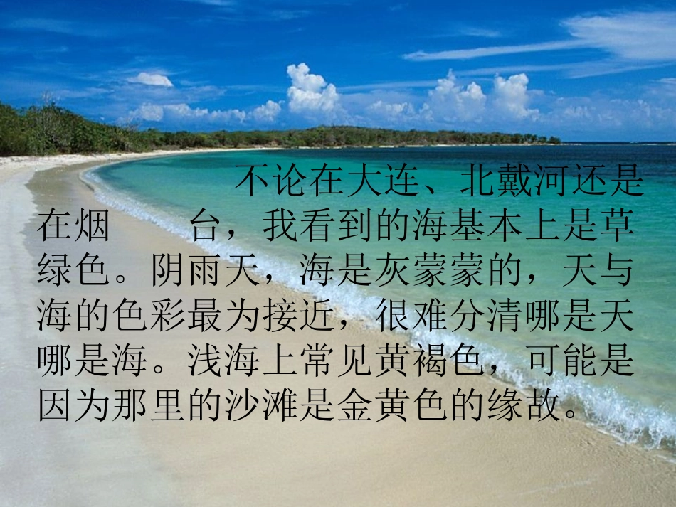 海的颜色-(2)_第3页