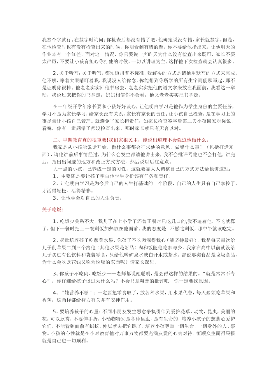 妈妈的教育方法值得借鉴(3)_第2页