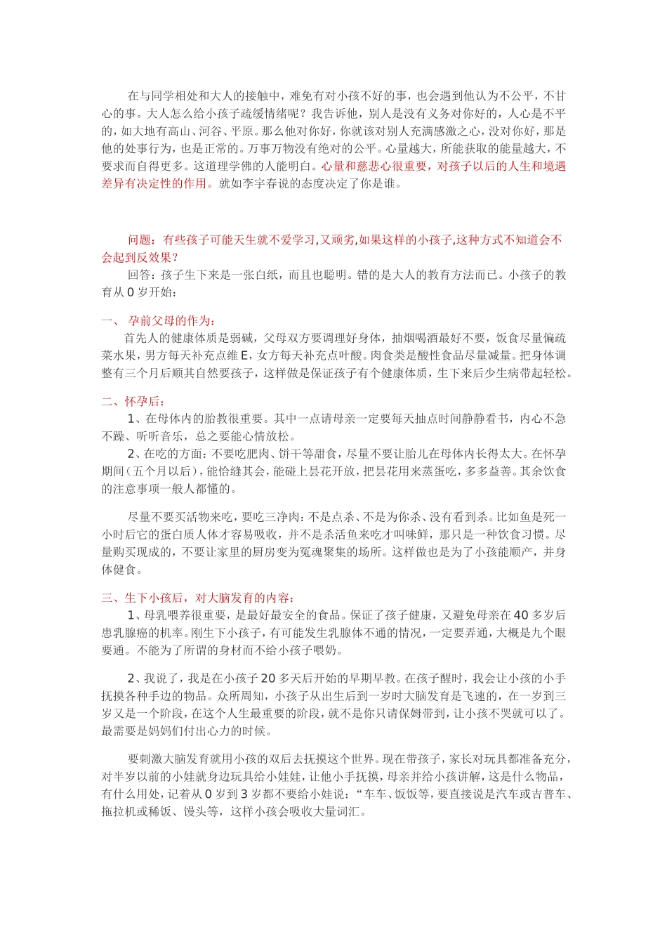 妈妈的教育方法值得借鉴(3)_第3页