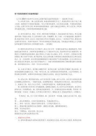 妈妈的教育方法值得借鉴(3)