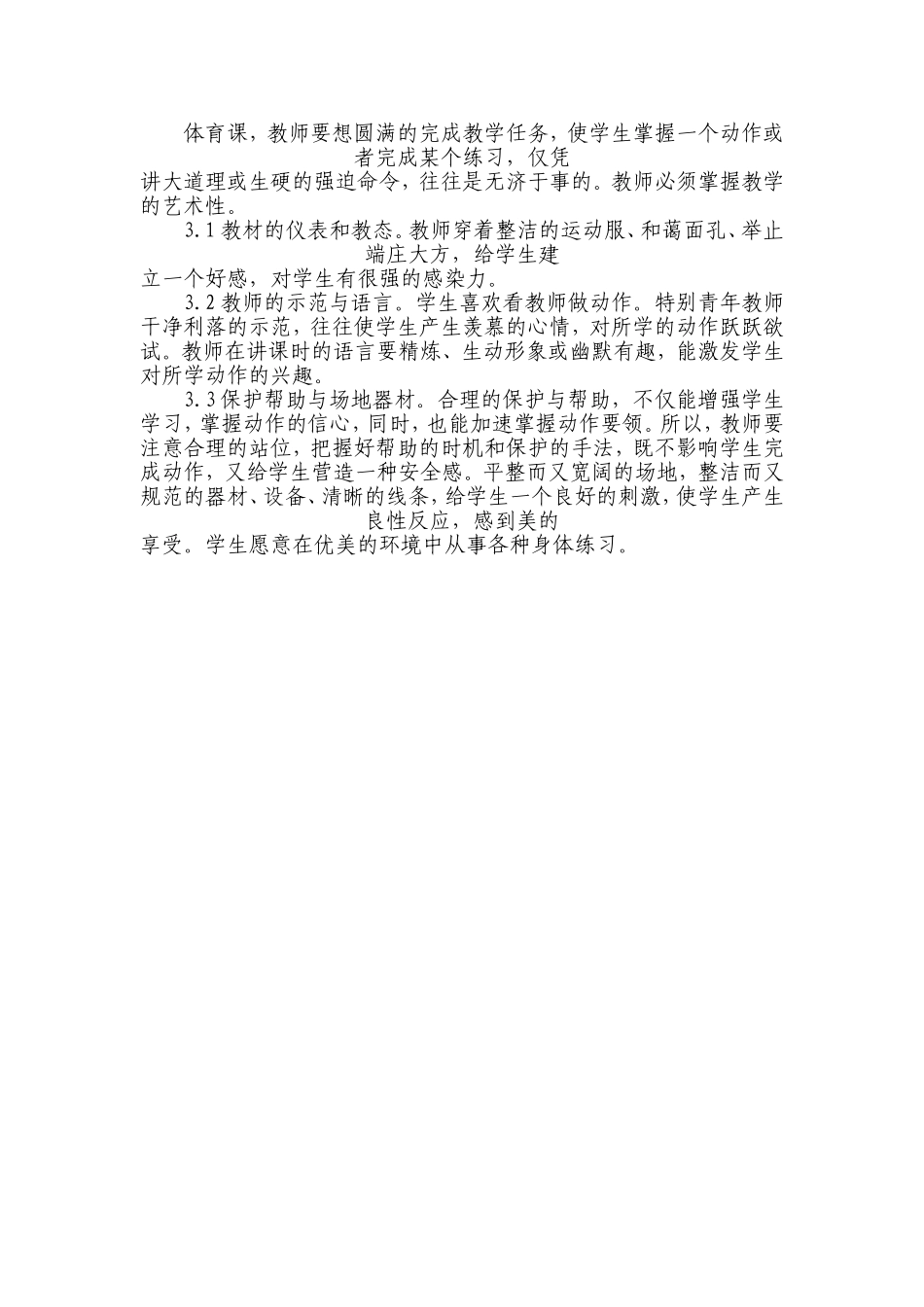 培养学生对体育课兴趣的几点做法_第2页