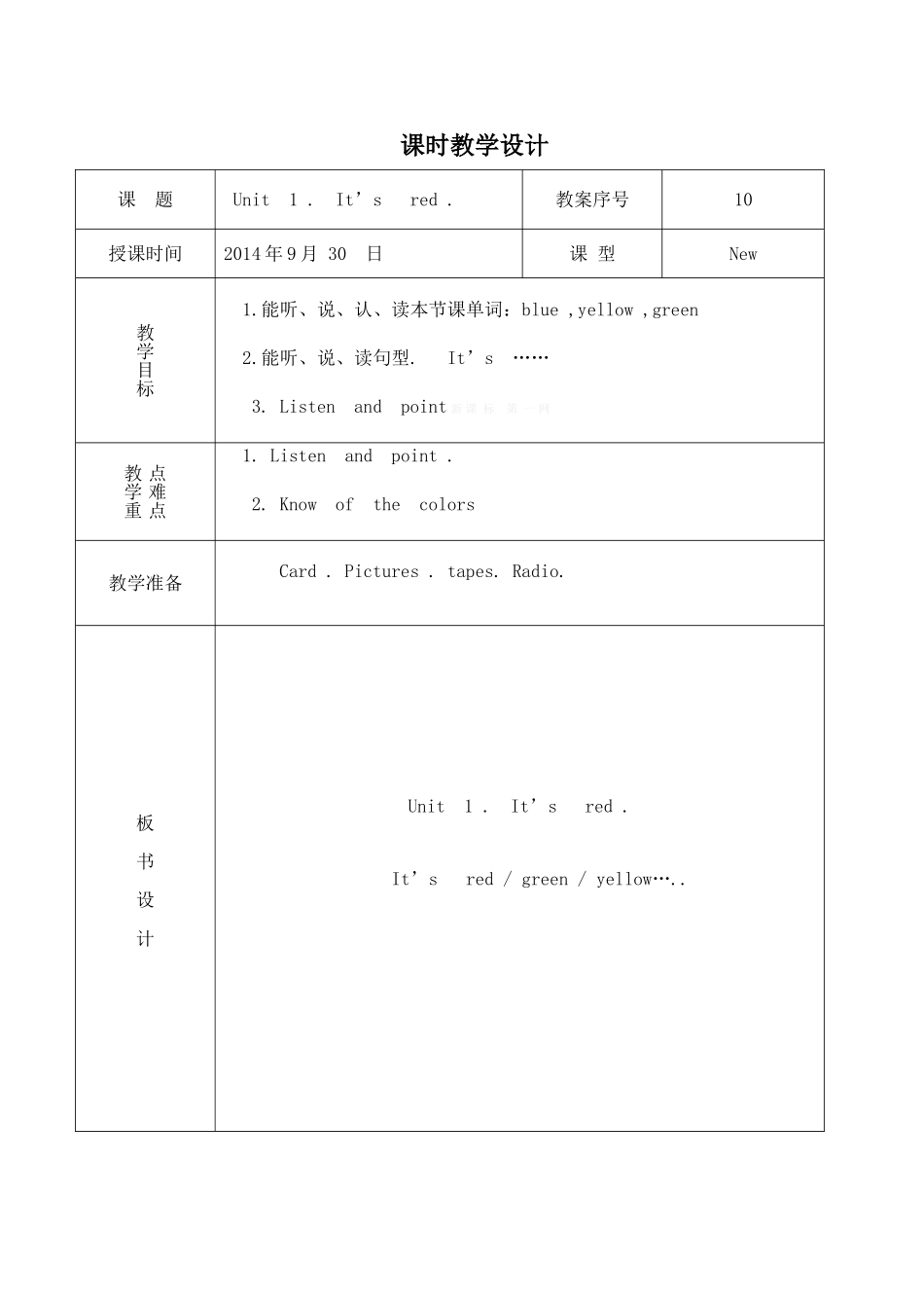三上英语M4-Unit--1-It’s---red教学设计_第1页