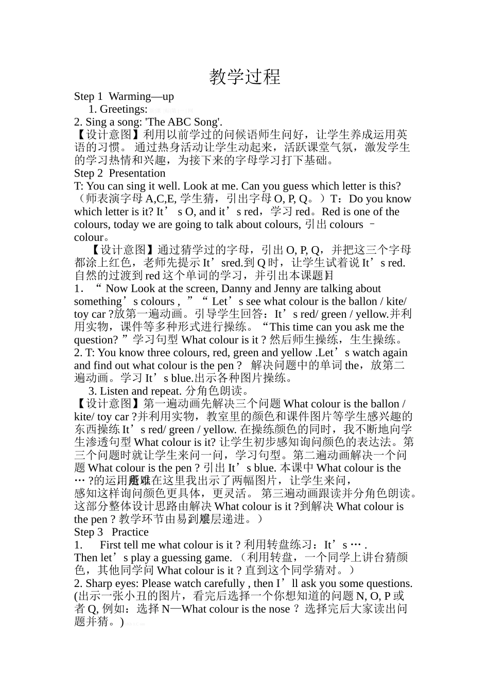 三上英语M4-Unit--1-It’s---red教学设计_第2页