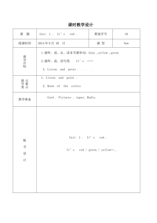 三上英语M4-Unit--1-It’s---red教学设计