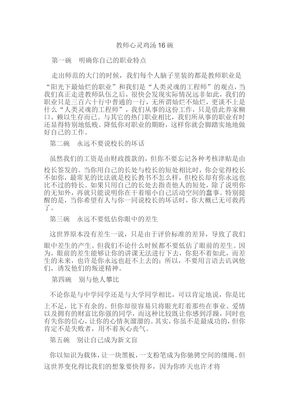 教师心灵鸡汤16碗_第1页