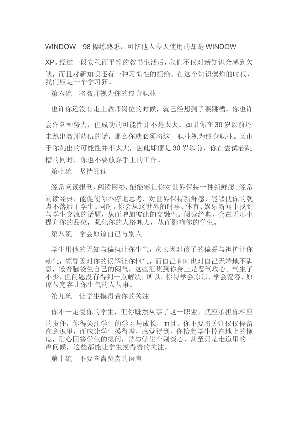 教师心灵鸡汤16碗_第2页