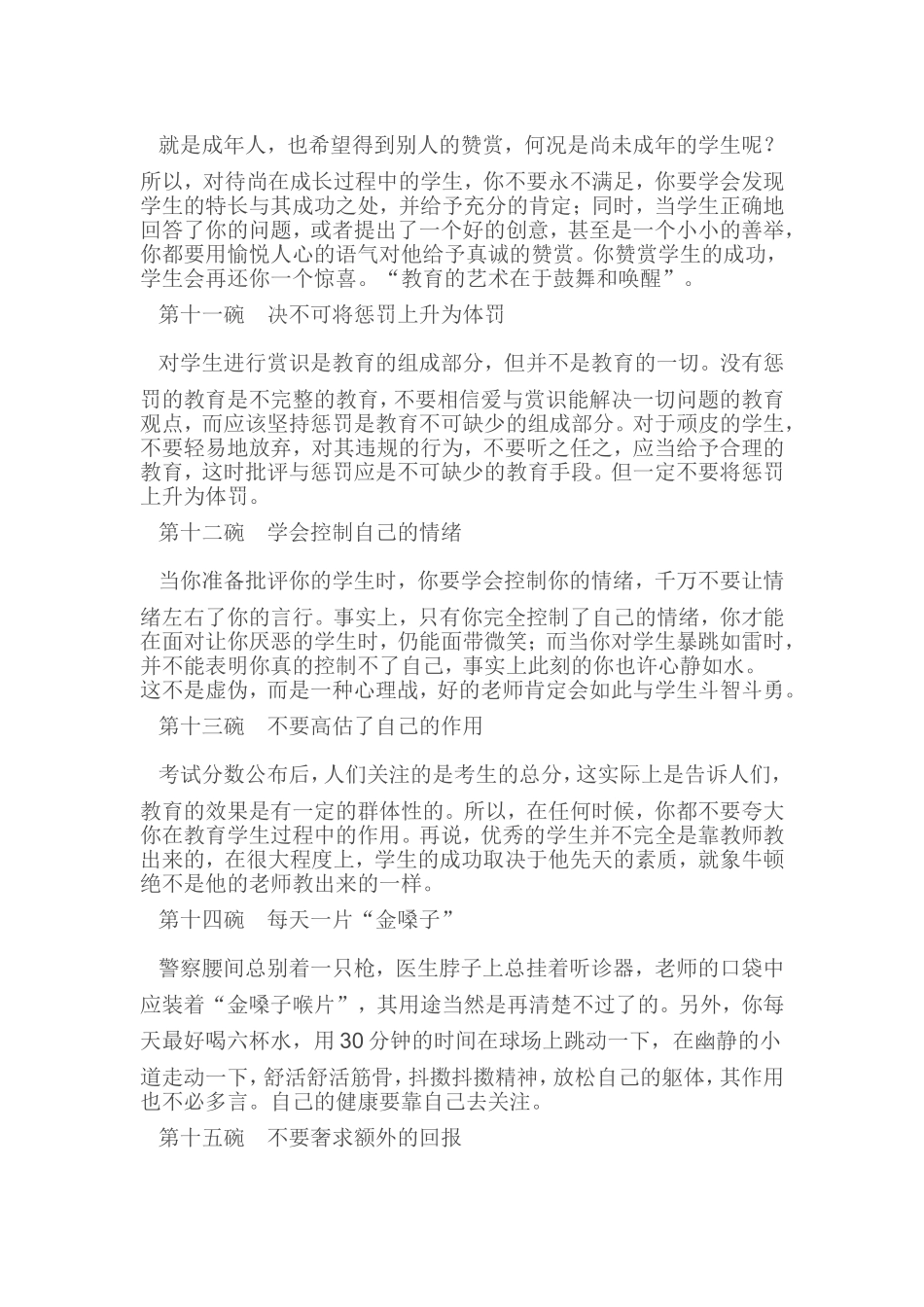 教师心灵鸡汤16碗_第3页