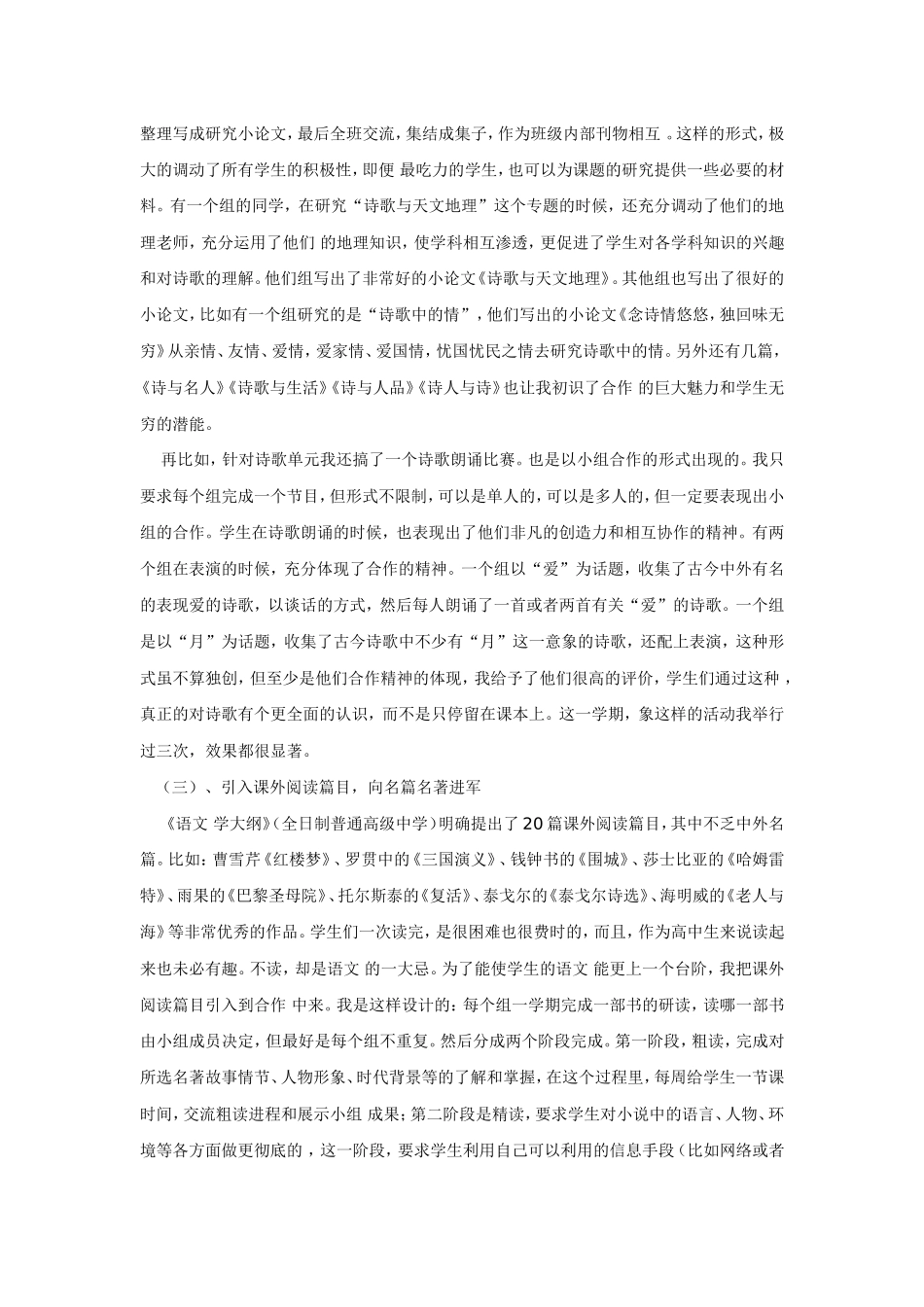 充分利用合作学习_第2页