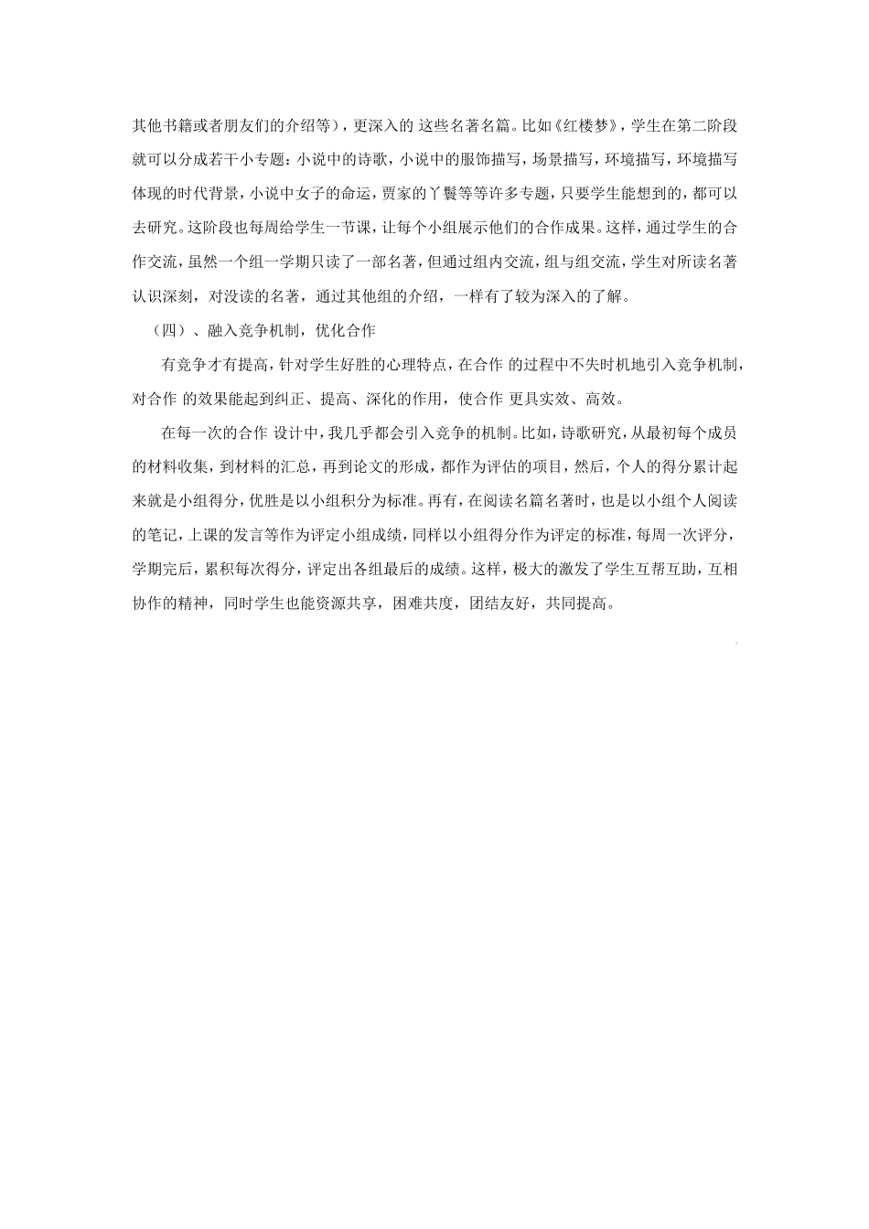 充分利用合作学习_第3页