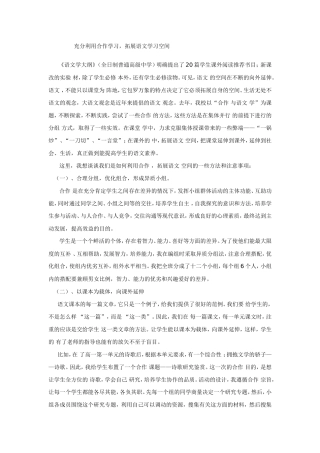 充分利用合作学习