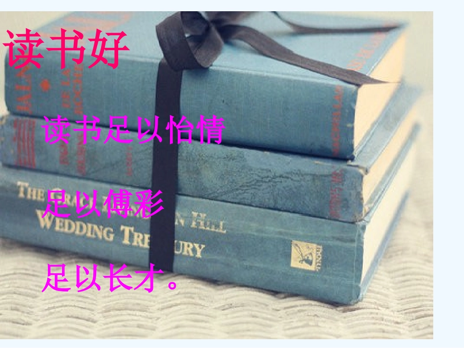 (部编)初中语文人教2011课标版七年级下册阅读指导课-(3)_第2页