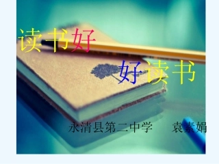 (部编)初中语文人教2011课标版七年级下册阅读指导课-(3)