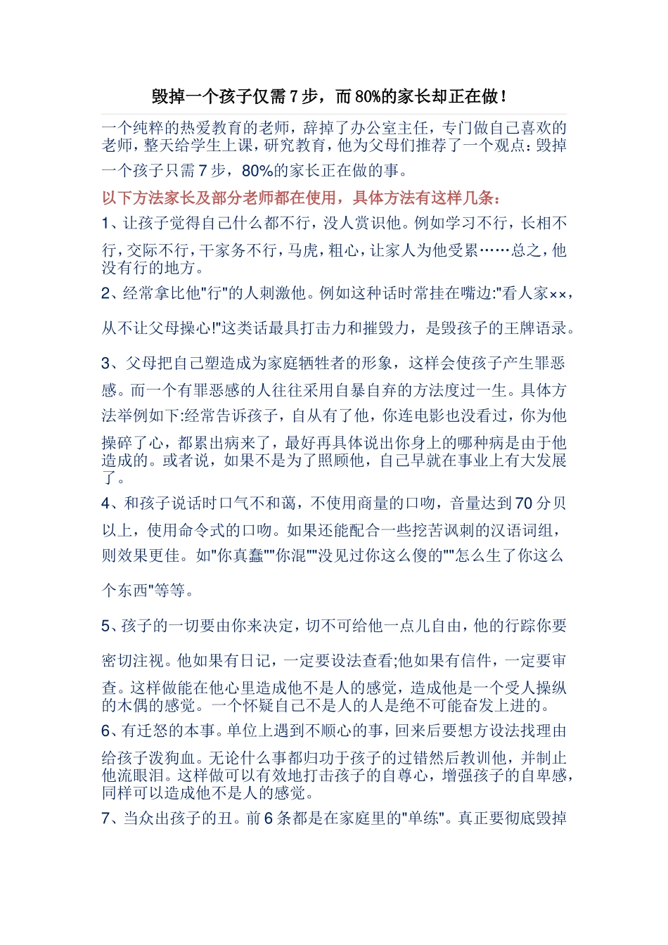 毁掉一个孩子仅需7步_第1页