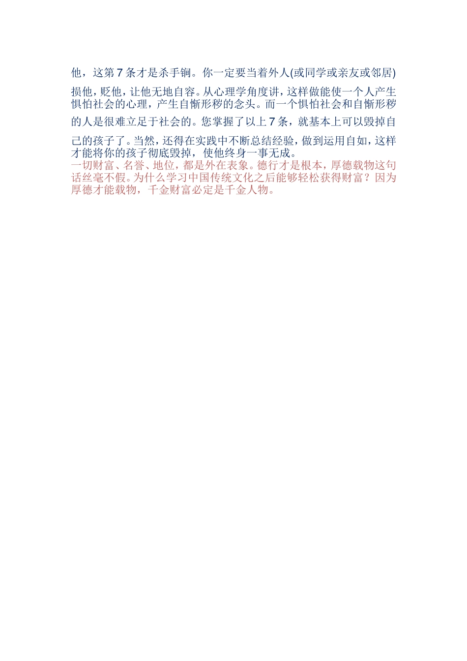 毁掉一个孩子仅需7步_第2页