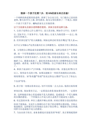 毁掉一个孩子仅需7步