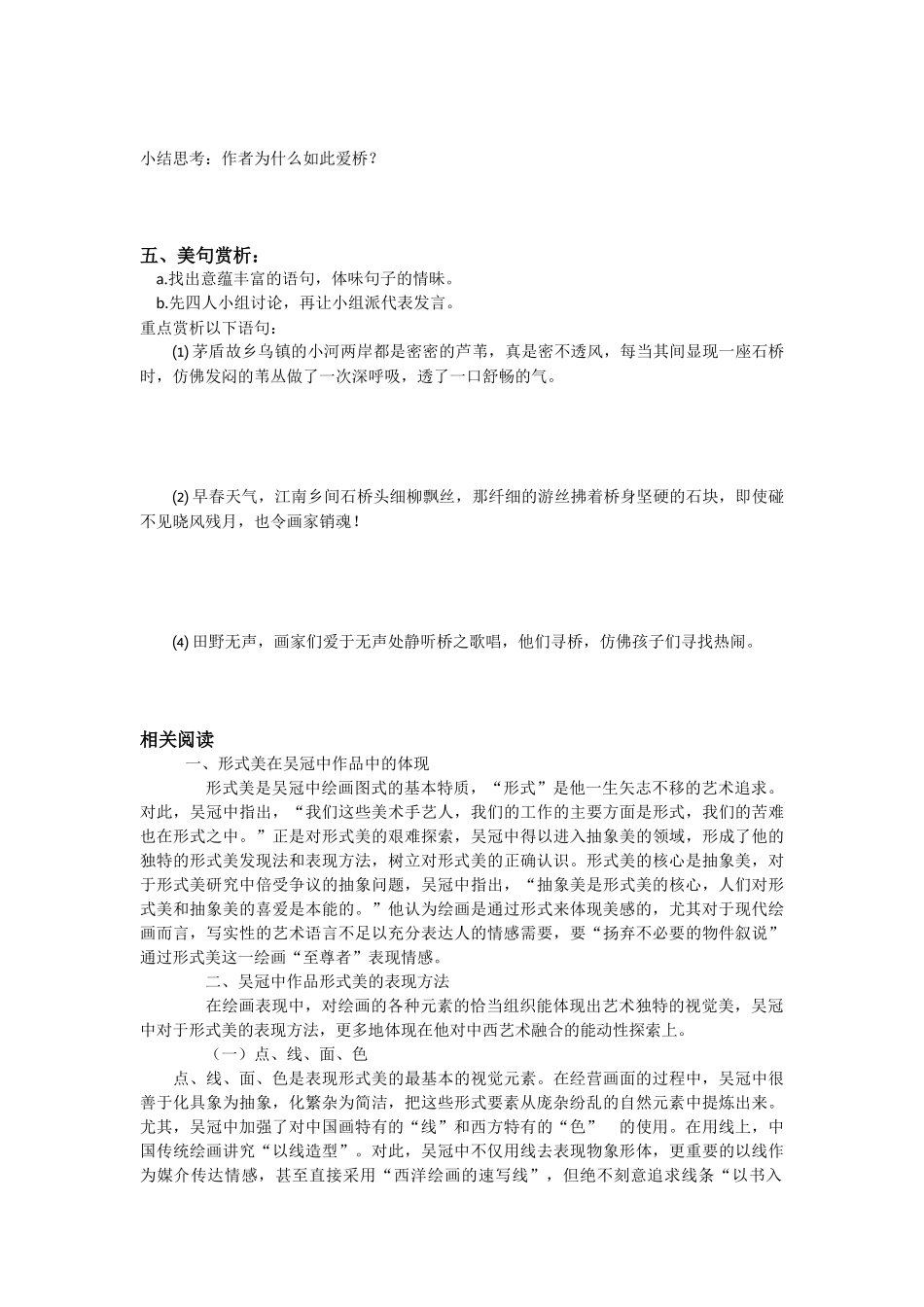 15《桥之美》_第2页