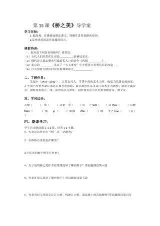 15《桥之美》