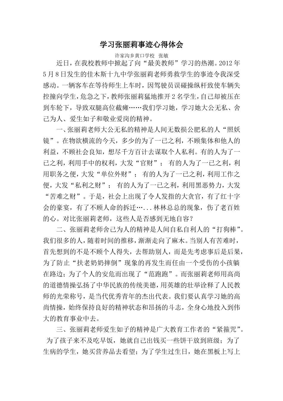 学习张丽莉心得体会_第1页