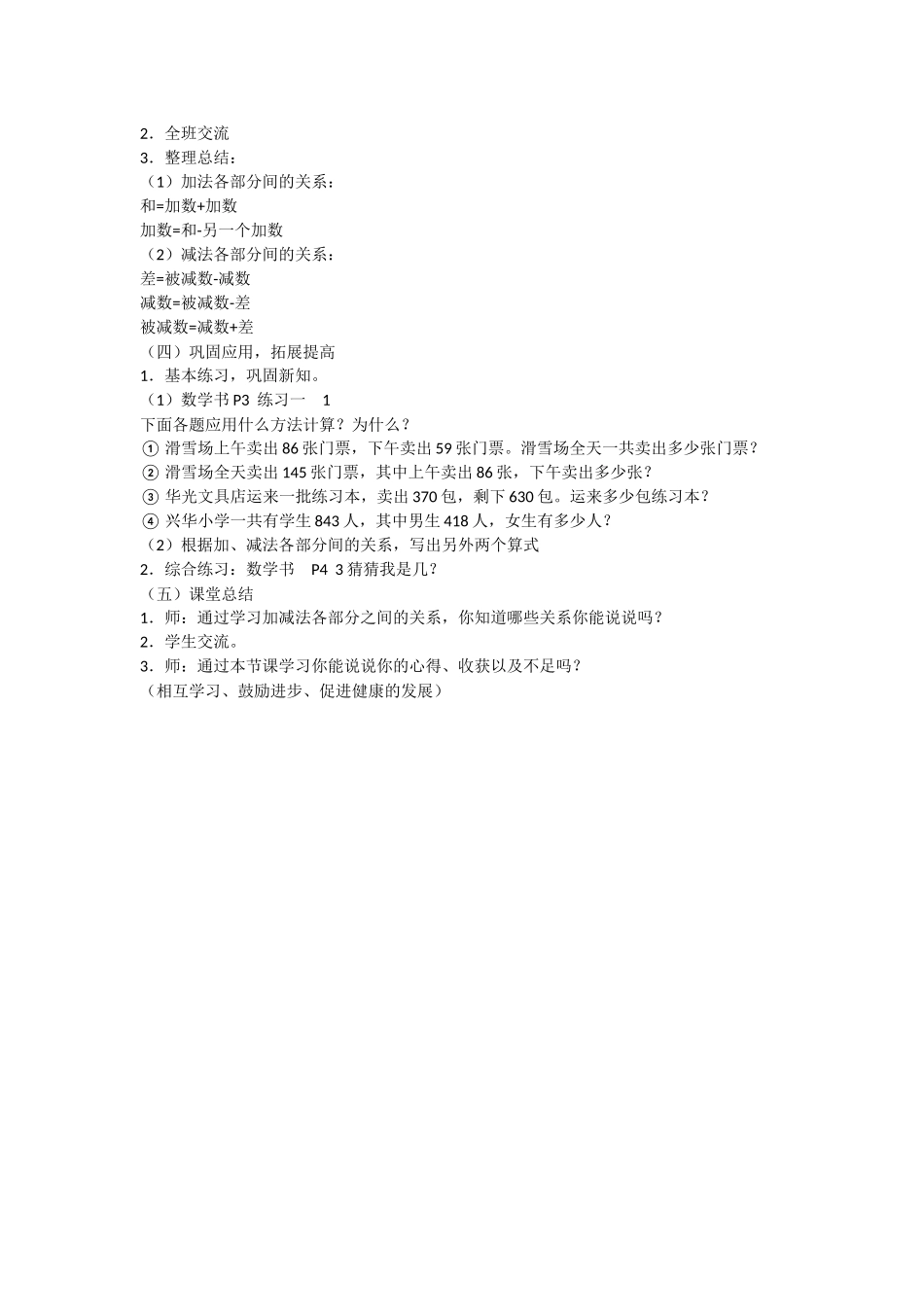 人教2011版小学数学四年级加减法的意义及各部分间的关系_第2页