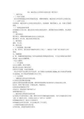 人教2011版小学数学四年级加减法的意义及各部分间的关系