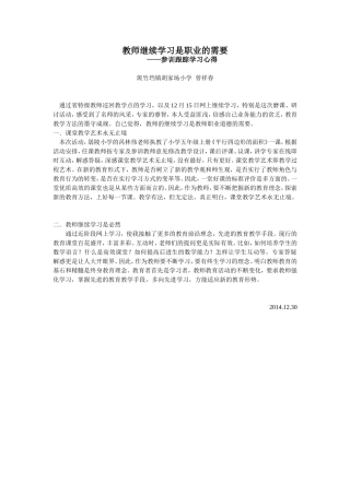 教师继续学习是职业的需要