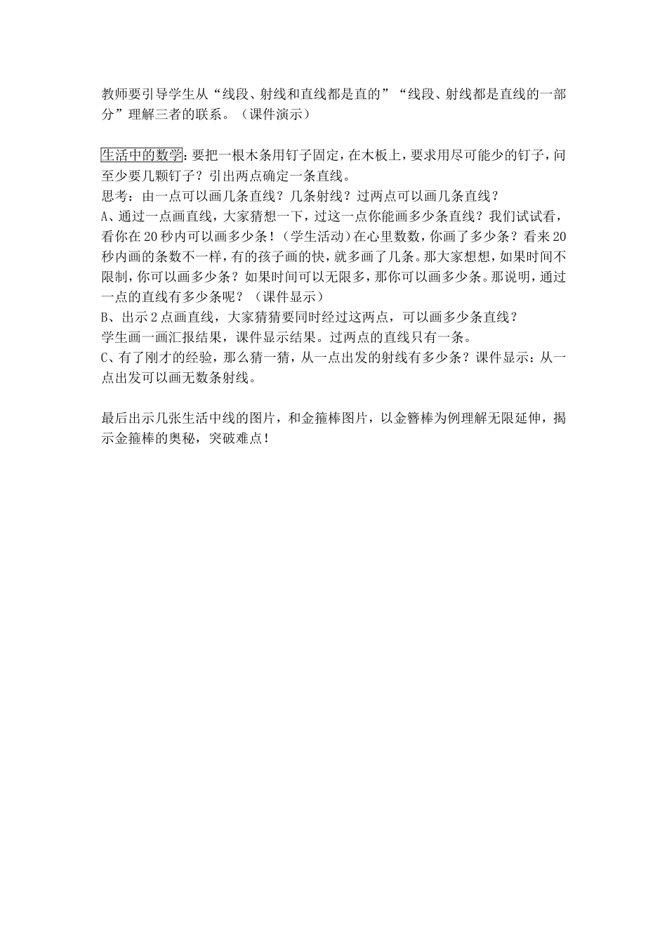 小学人教四年级数学传授新知_第2页