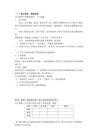 小学人教四年级数学传授新知