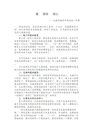 教学中难忘的一件事