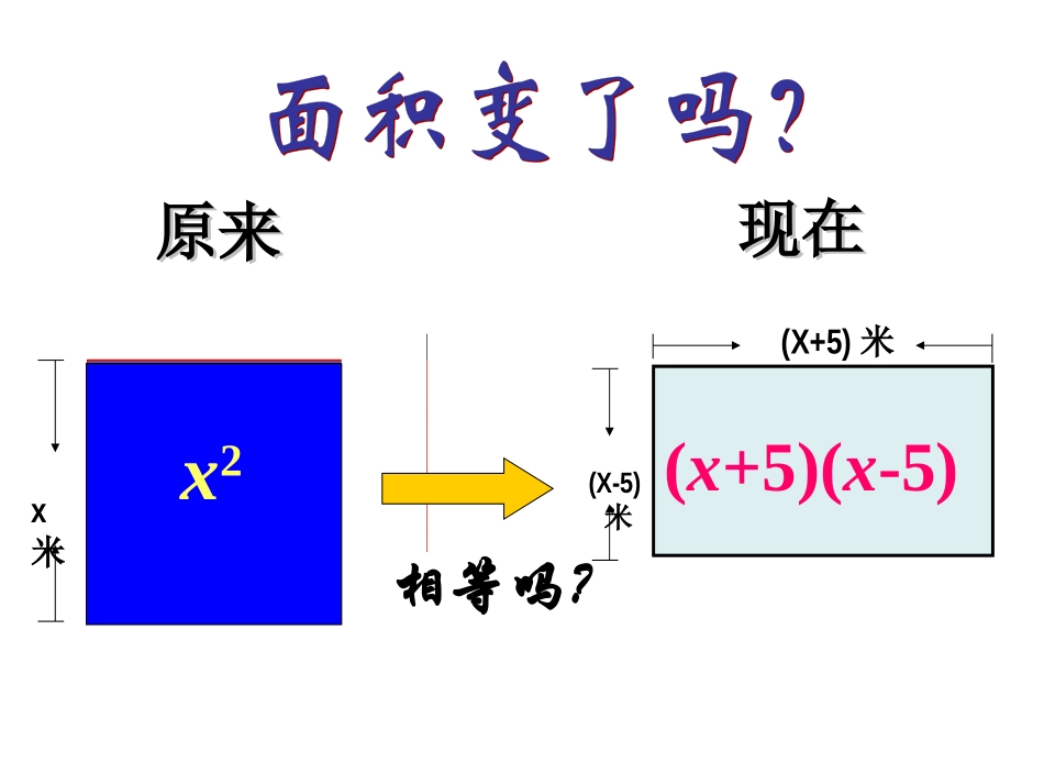 12.1-平方差公式_第2页