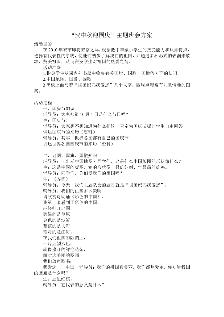 国庆节队活动_第1页