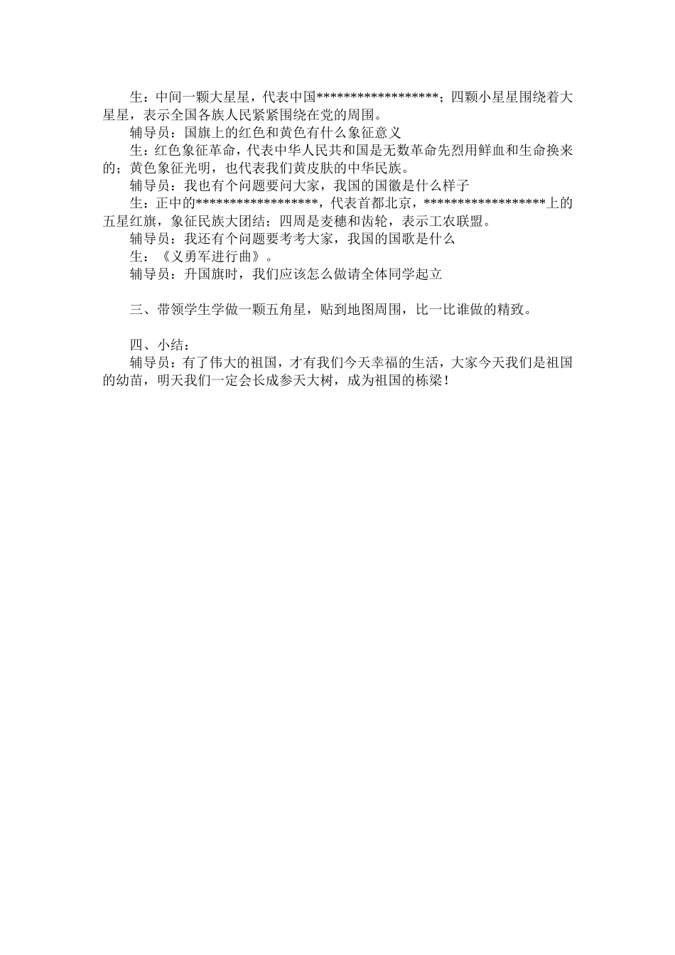 国庆节队活动_第2页